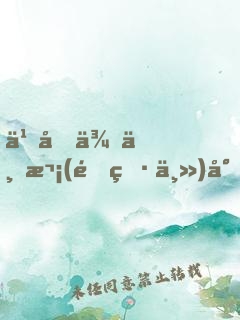 乖再來一次(雙男主)小說